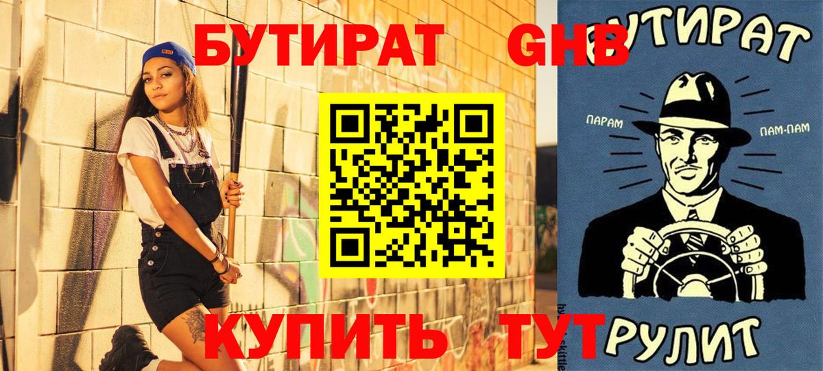 Бутират вода  Вход с VPN  Бутират  Нижневартовск 
