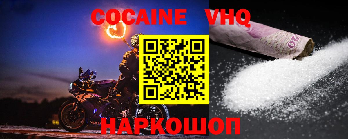 Нижневартовск  Кокаин 97%  Cocaine FishScale  Вход с VPN 