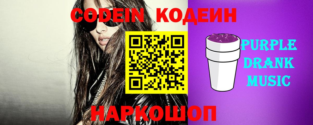 Нижневартовск  Кодеин Purple Drank  Вход с VPN 